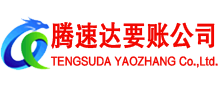 晋江要账公司