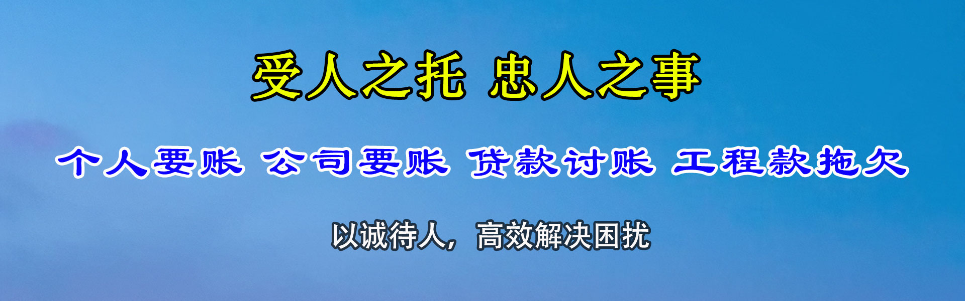 晋江要账公司