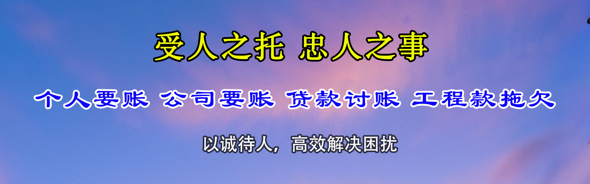 晋江要账公司
